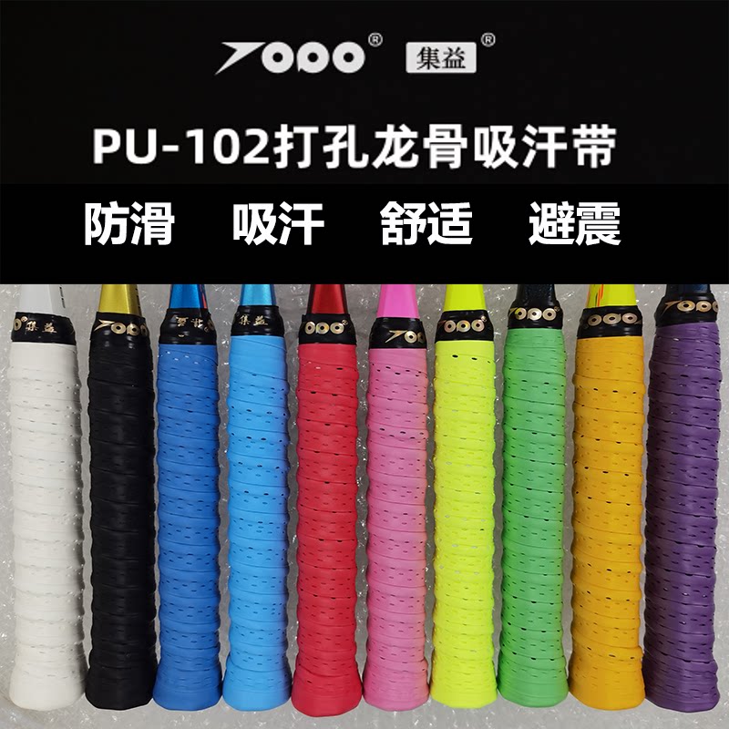 集益PU102吸汗带透气防滑龙骨胶