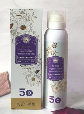 烟酰胺隔离防护喷雾*168ML