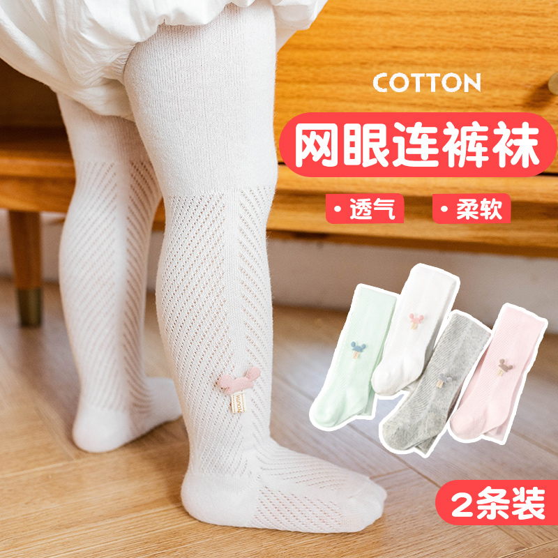 婴儿连裤袜春夏季薄款纯棉女童宝宝大PP连体袜网眼透气儿童打底裤