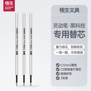 悟生灵动笔专用替芯中性笔CS双珠防漏墨速干顺滑笔芯学生专用0.5mm葫芦头按压式 考试官方旗舰店 刷题笔按动式