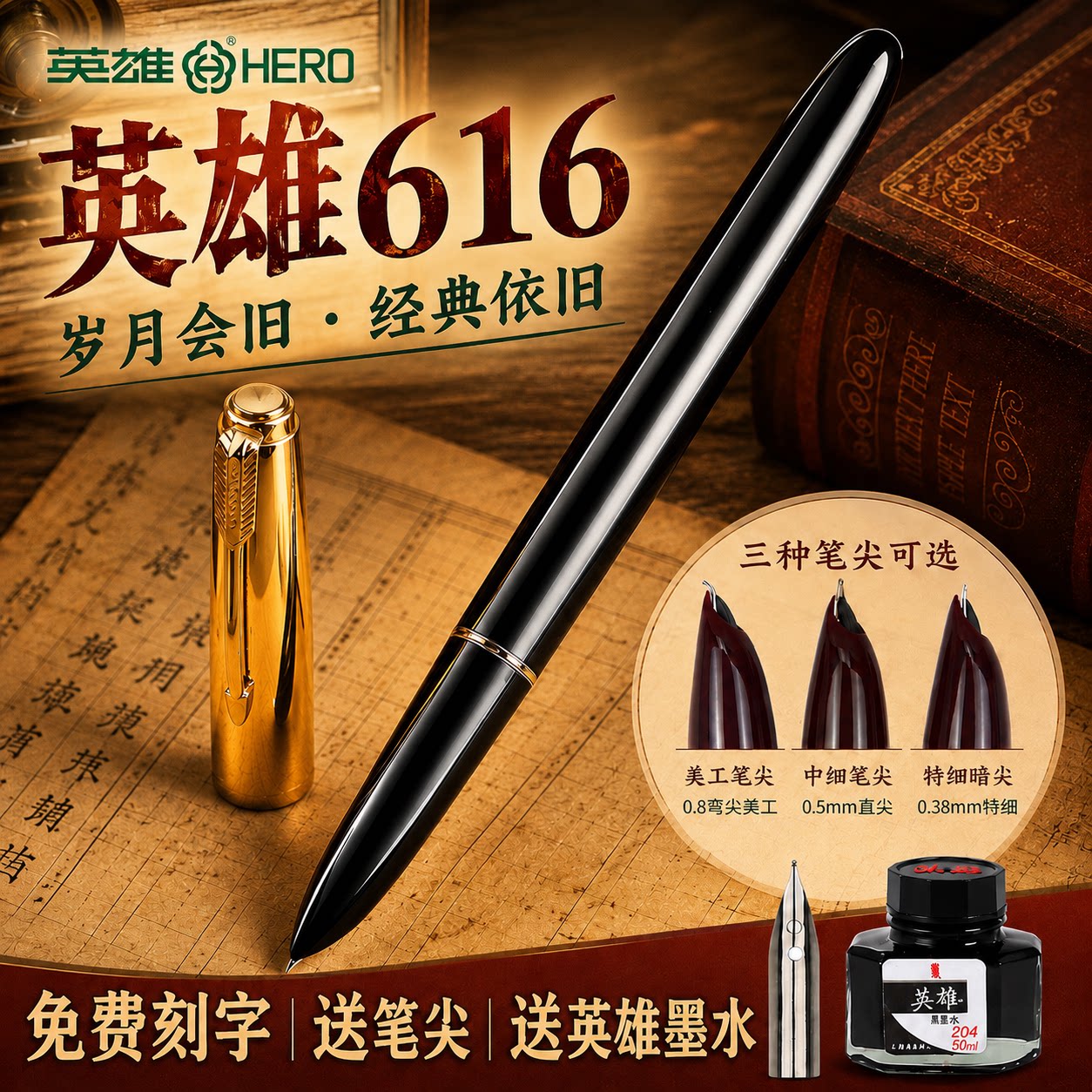 英雄牌616钢笔小号中号图片