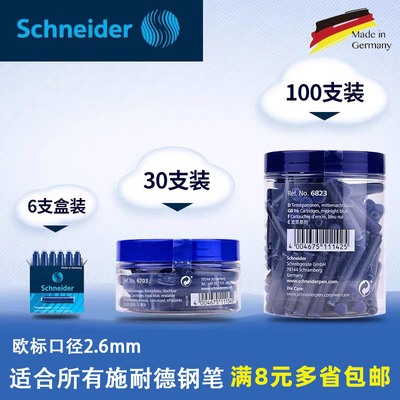 施耐德欧标蓝黑色支盒装墨水胆