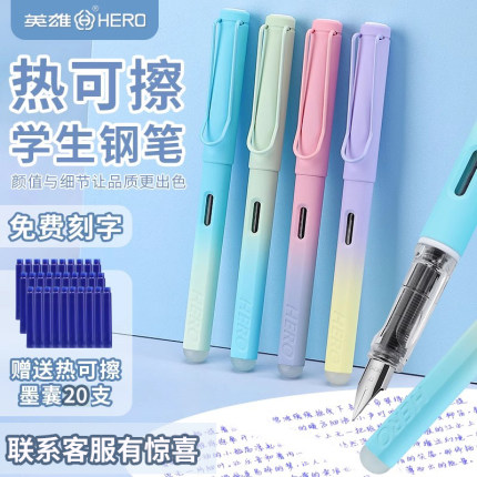 HERO/英雄1359夏日多肉热敏可擦渐变钢笔小学生三年级练字专用墨囊钢笔免费刻字通用可替换墨囊