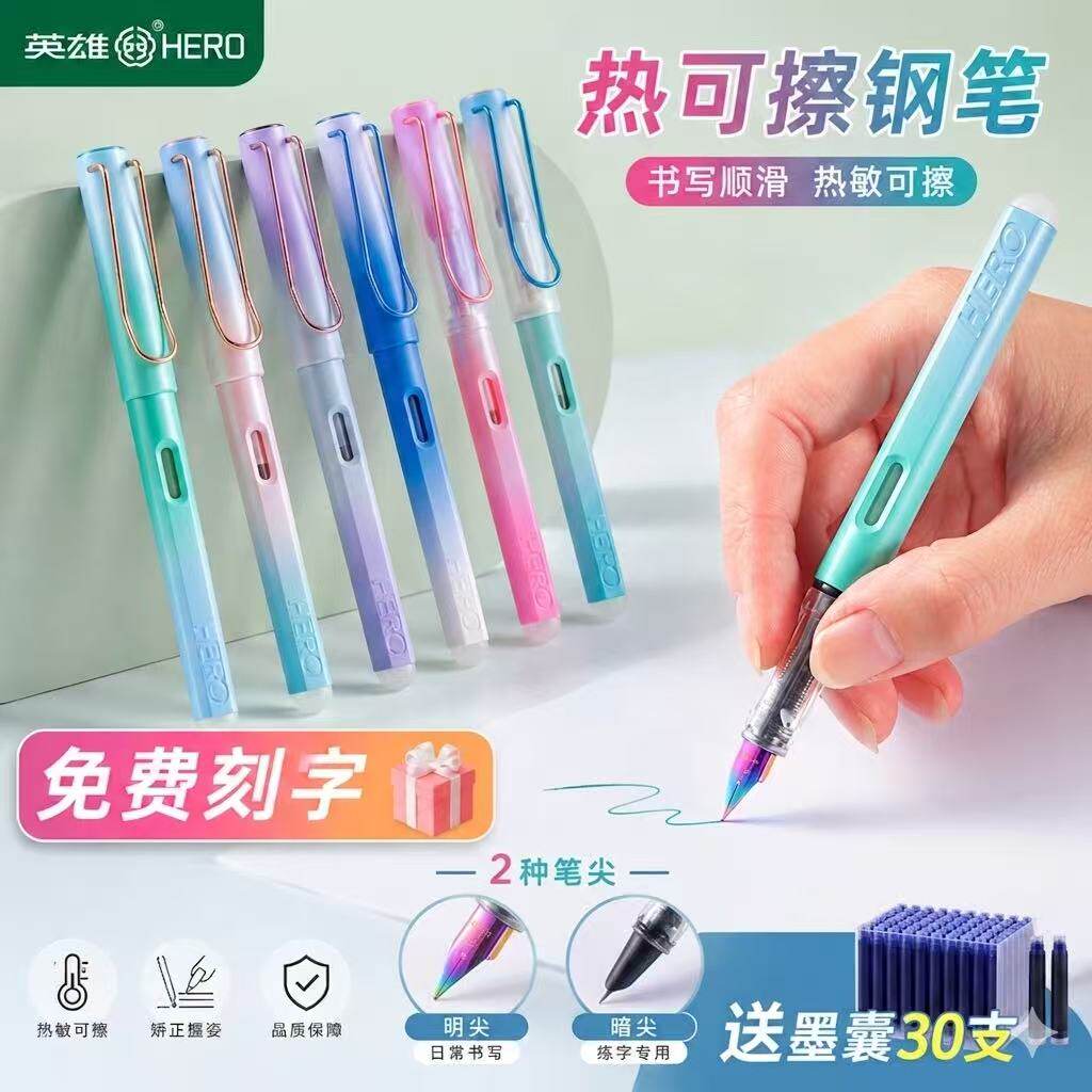 HERO/英雄1359热敏可擦渐变星河钢笔小学生三年级练字专用墨囊特细钢笔免费刻字通用可替换墨囊磨磨擦旗舰店