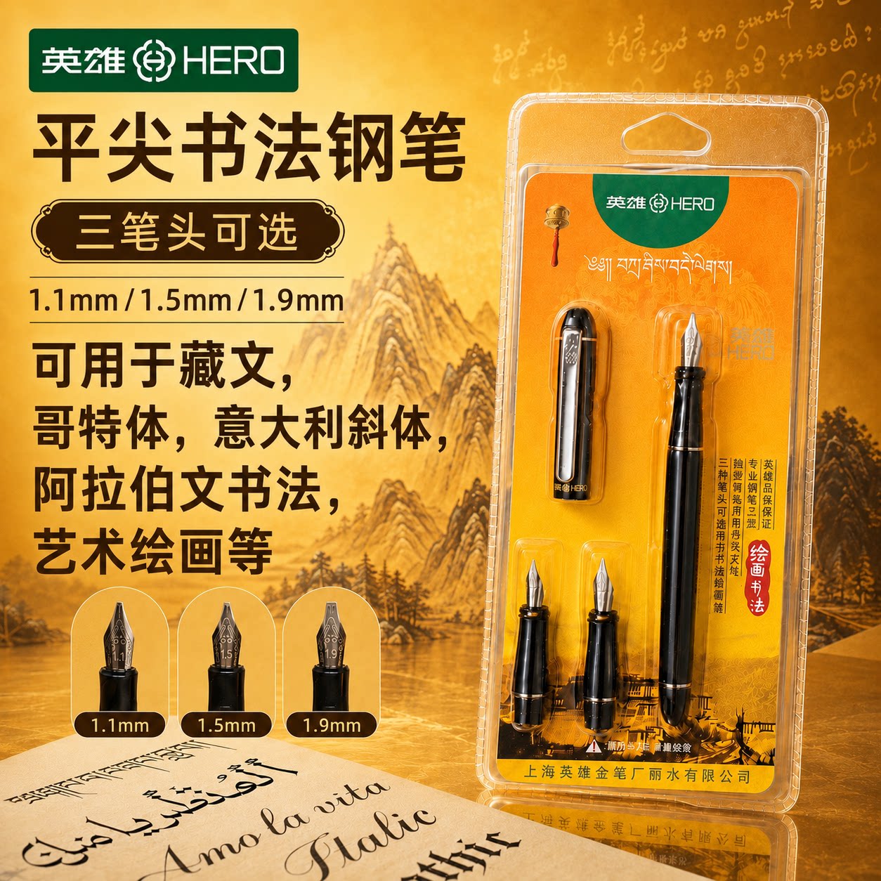 英雄平行钢笔藏文用书法笔鸭嘴笔哥特体艺术字体意大利斜体罗马字艺术画平头笔钢笔平尖美工套装