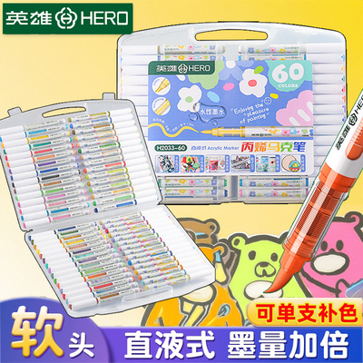 英雄直液式丙烯马克笔
