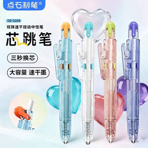 点石芯跳中性笔子弹头