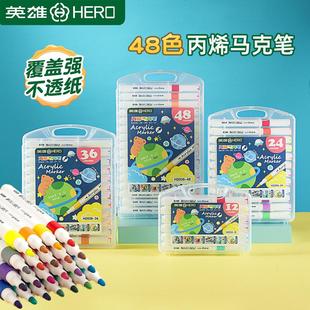 英雄丙烯马克笔不透色可叠色不透纸小学生专用儿童美术绘画笔水彩笔硬头36色48色幼儿园涂鸦防水丙烯24色2038