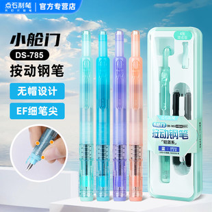 【新品上市】点石制笔按动钢笔小舱门中小学生专用三年级练字推荐可换墨囊按压式硬笔书法成人签字EF细尖785