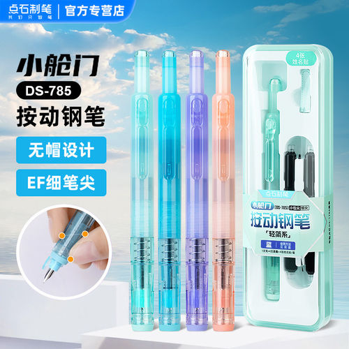 点石制笔按动钢笔小舱门