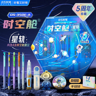 点石制笔时空舱星轨文具礼盒五周年限定款350E-A按动中性笔套装静音太空舱笔生日礼物黑科技学生男六一儿童节