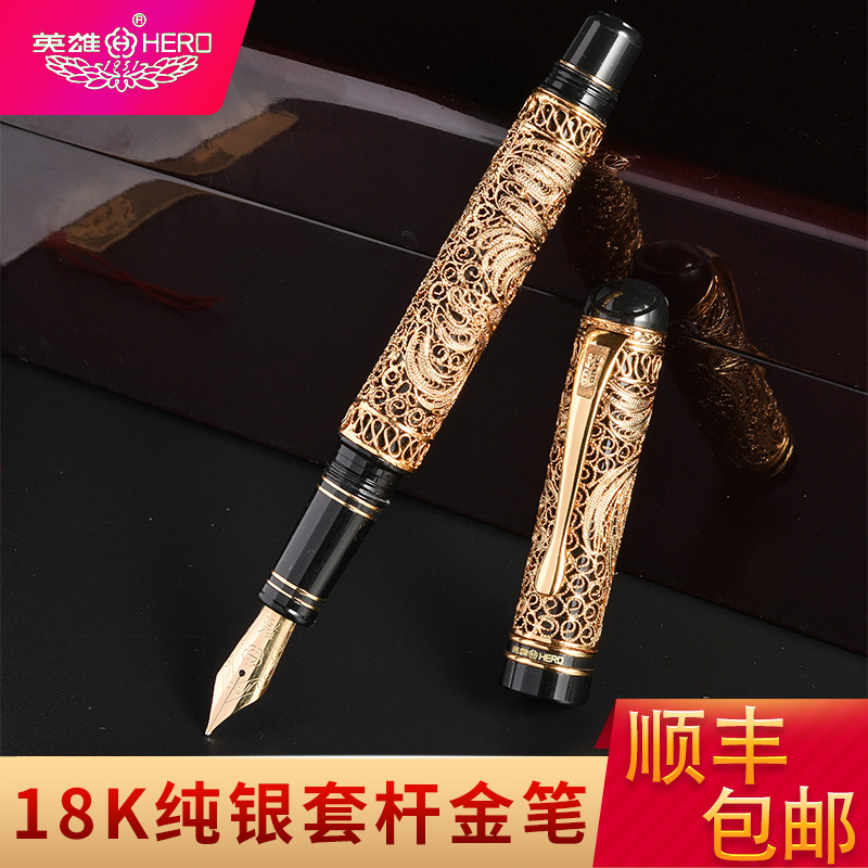HERO/英雄3000型宫廷古典18K纪念金笔收藏款宝珠笔套装男士商务办公送礼礼品钢笔礼盒装练字书写纯银套笔杆