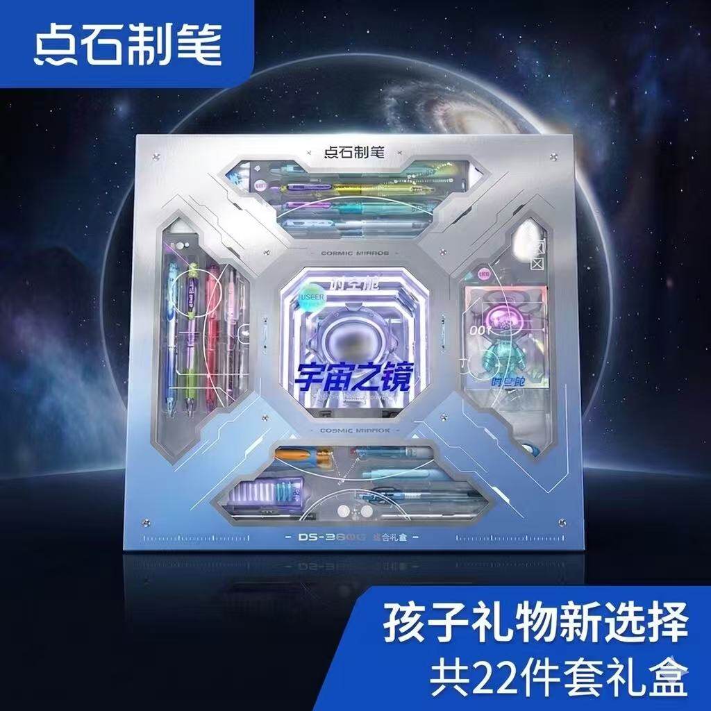 【新品】点石深渊镜时空舱礼盒