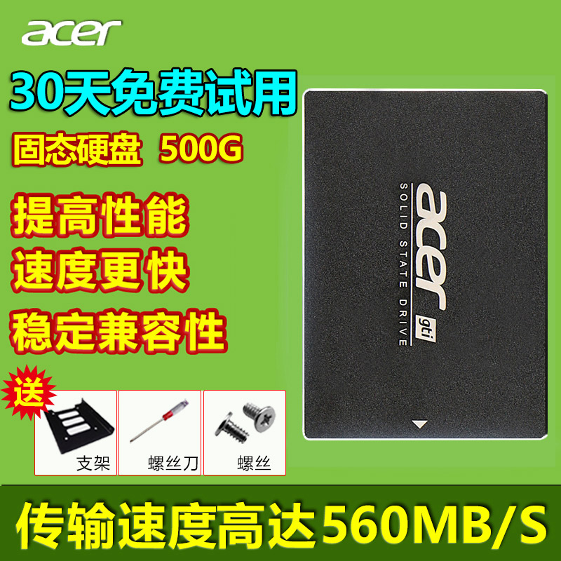 宏碁250G 500G 1T台式机笔记本电脑SSD固态硬盘ps4非480G 51