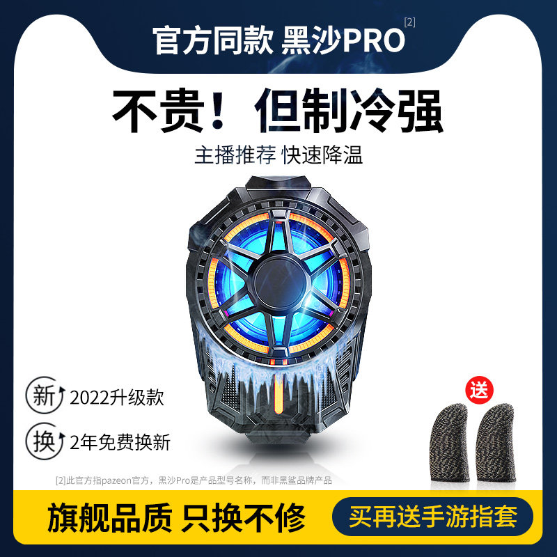 手机散热器冰封背夹半导体制冷降温神器适用iPhone苹果黑鲨2pro红魔iqoo小米吃鸡游戏平板磁吸无线充电款风扇高性价比高么？