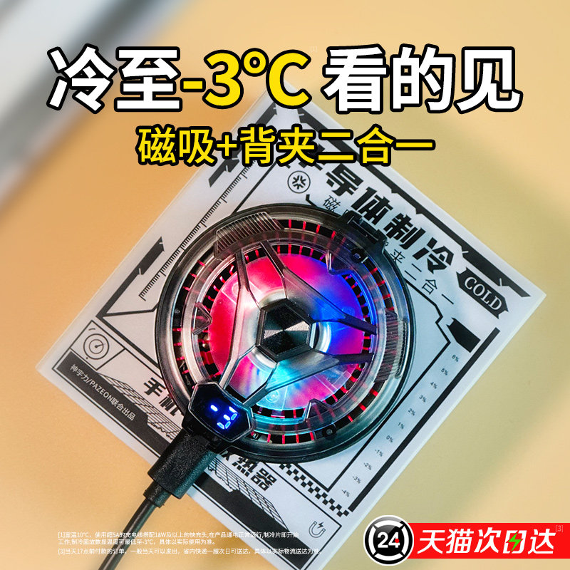 手机散热器磁吸降温神器半导体制冷背夹水冷直播专用吃鸡游戏风扇适用平板ipad小米黑鲨2pro苹果iqoo一加红魔高性价比高么？