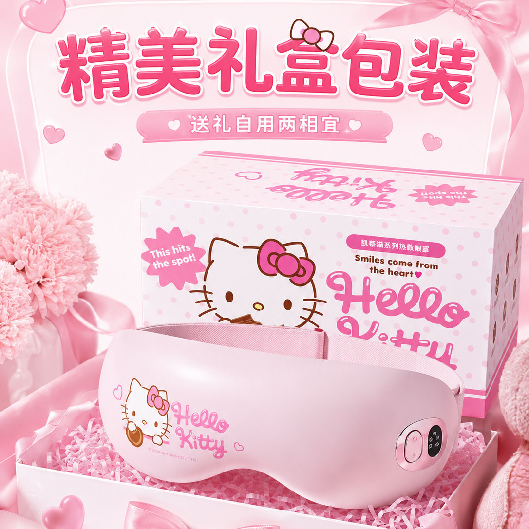 【三丽鸥正版】凯蒂猫热敷润眼仪