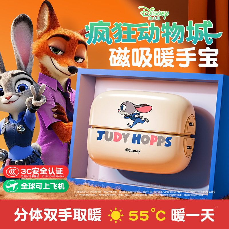 疯狂动物城联名周边磁吸暖手宝