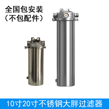 304不锈钢大胖过滤器家用大胖滤瓶黄泥水克星大蓝瓶前置净水器