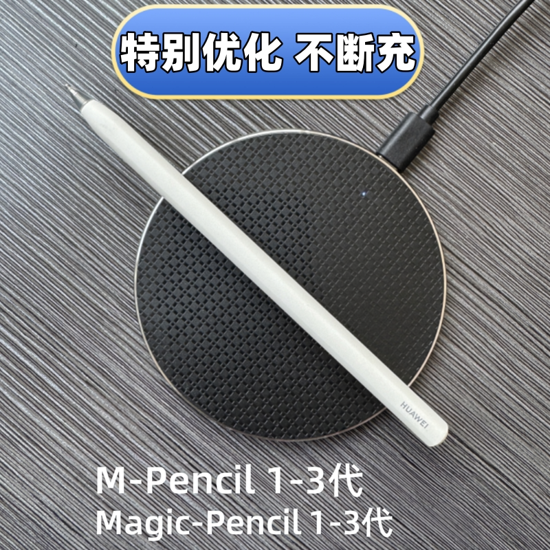 适用华为三代星闪笔pencil充电器荣耀平板手写笔123一二代电容笔iPhone8/11/xrs/AirPods耳机盒鼠标qi无线充