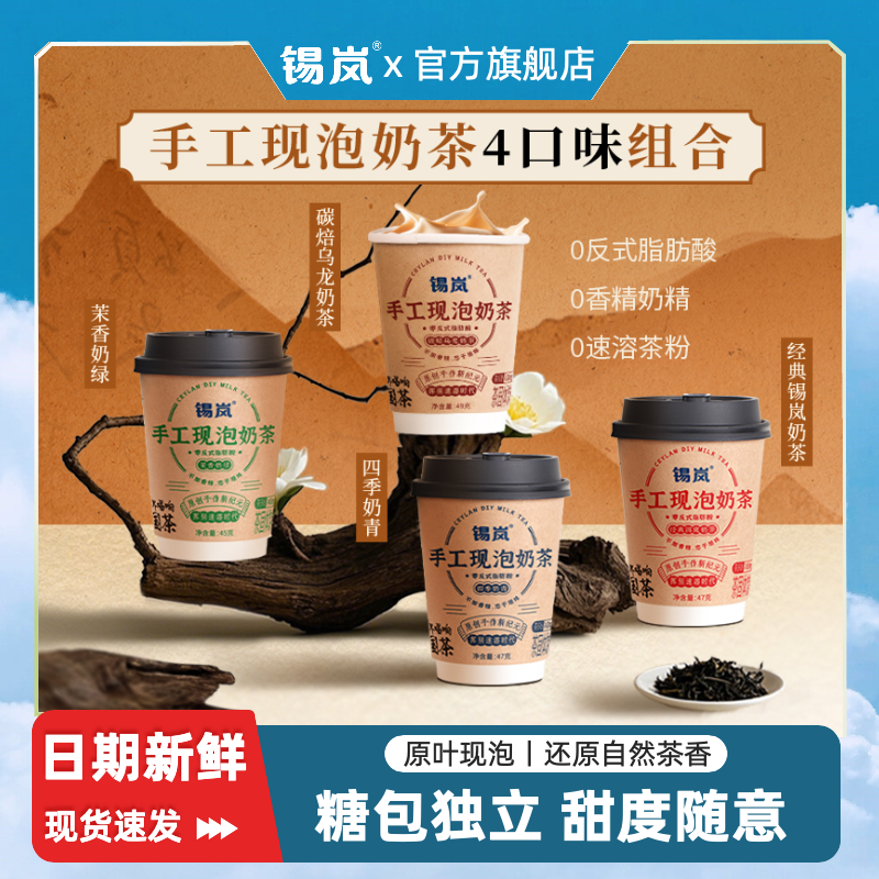 锡岚手工现泡奶茶11还原奶茶店