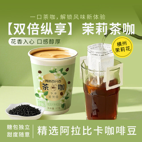 锡岚茉莉知春拿铁咖啡轻松手冲