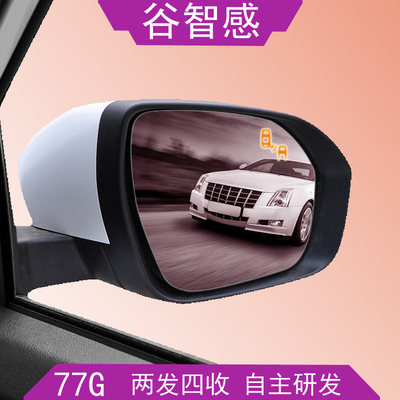 并线辅助盲点侦测系统77g谷智感
