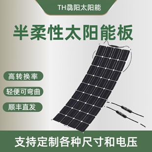 骉阳100W柔性太阳能板房车车顶用发电系统车载充电12V24V各类电池