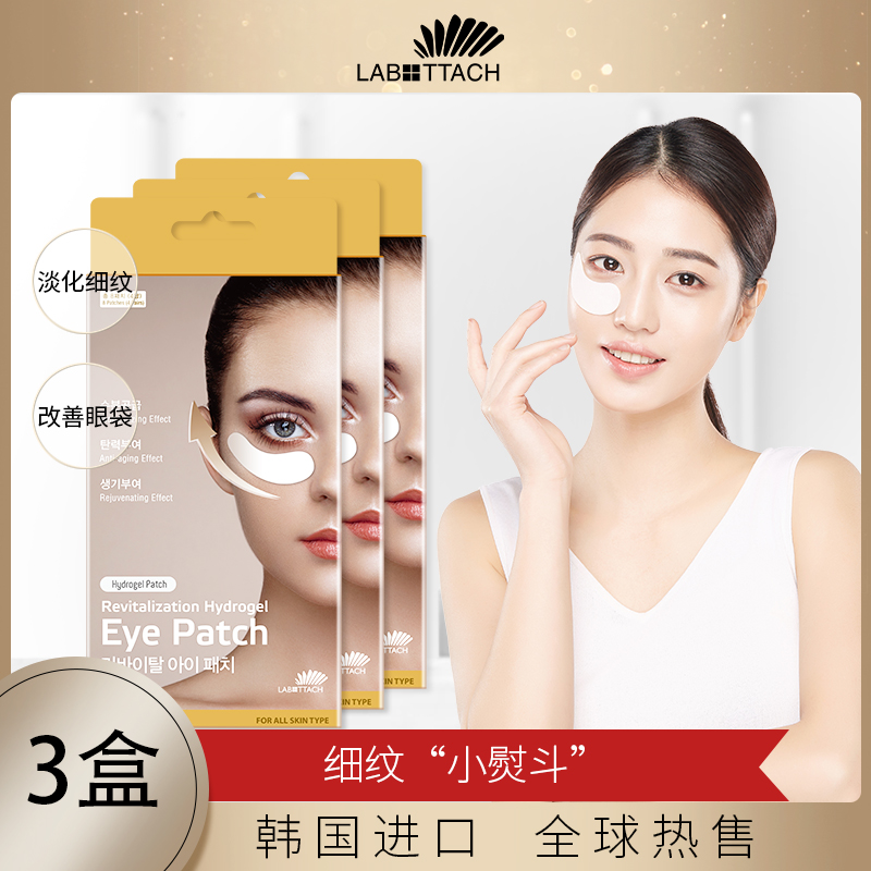 (用30元券)labottach去鱼尾纹淡化细纹眼膜贴