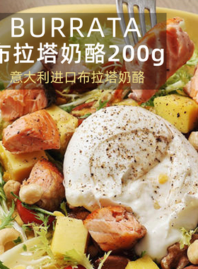 confee进口意大利布拉塔奶酪球burrata奶包子干奶酪芝士爆浆200g