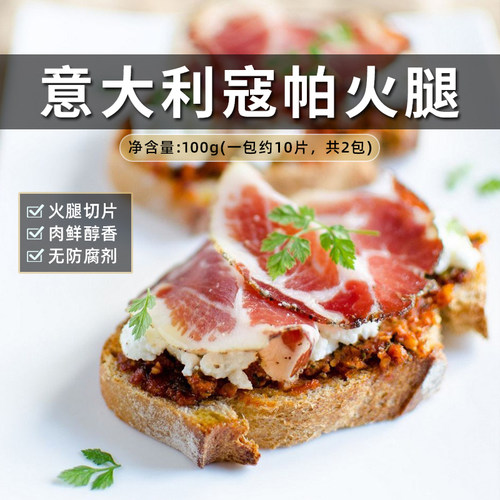 confee寇帕风干火腿生吃即食