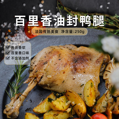 confee法式百里香油封鸭腿250g