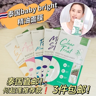 bright面膜补水保湿 baby 包邮 提亮控油紧致何超莲 全店3件