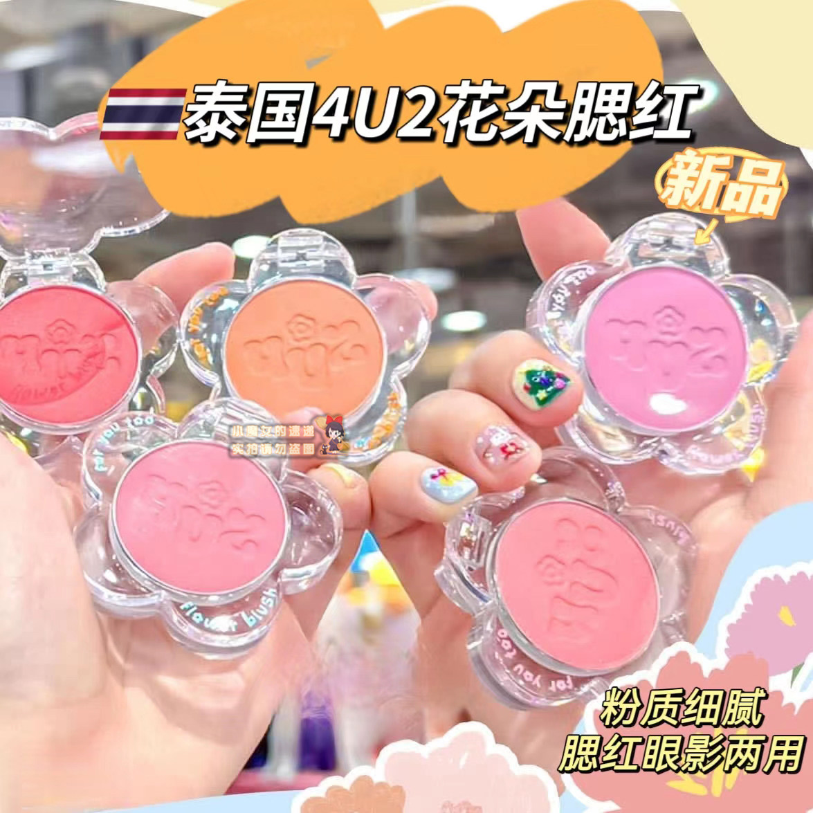 泰国4U2花朵腮红眼影微闪显色