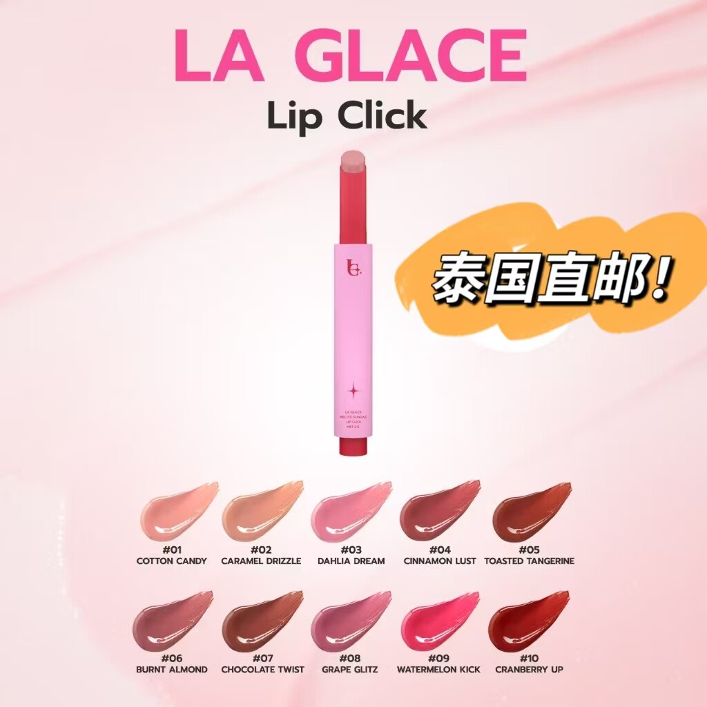 【全店3件包邮】泰国LaGlace樱桃固体唇釉小众唇膏唇蜜纯欲感