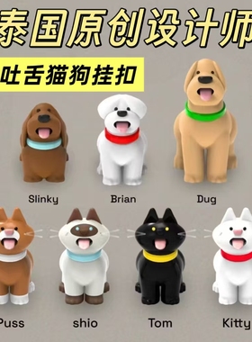 泰国小众代购hue炎炎夏日吐舌小狗小猫萌趣钥匙扣3D打印