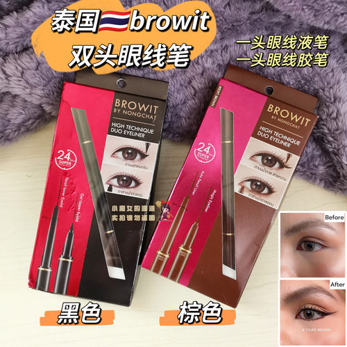 泰国browit双头眼线笔防晕染防水