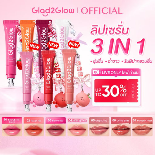 泰国Glad2Glow焕亮唇部精华液
