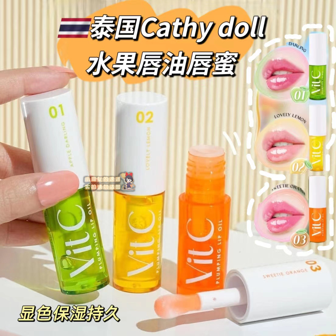 【全店3件包邮】泰国Cathy Doll水果唇油唇蜜唇彩Vit C Plumping