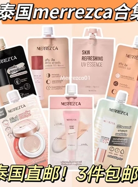 【全店3件包邮】泰国711merrezca粉底液遮瑕妆前乳控油持妆
