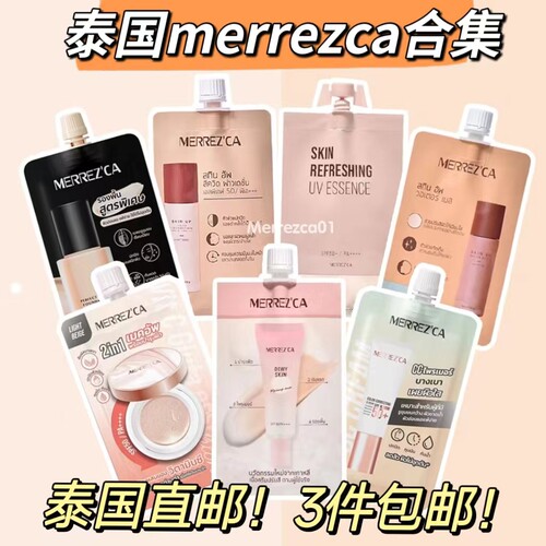泰国merrezca粉底液泰国711