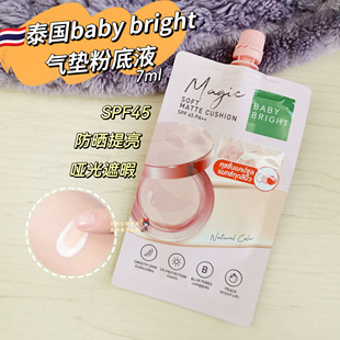 现货!泰国baby bright气垫粉底哑光遮瑕匀亮隐形毛孔spf45防晒711