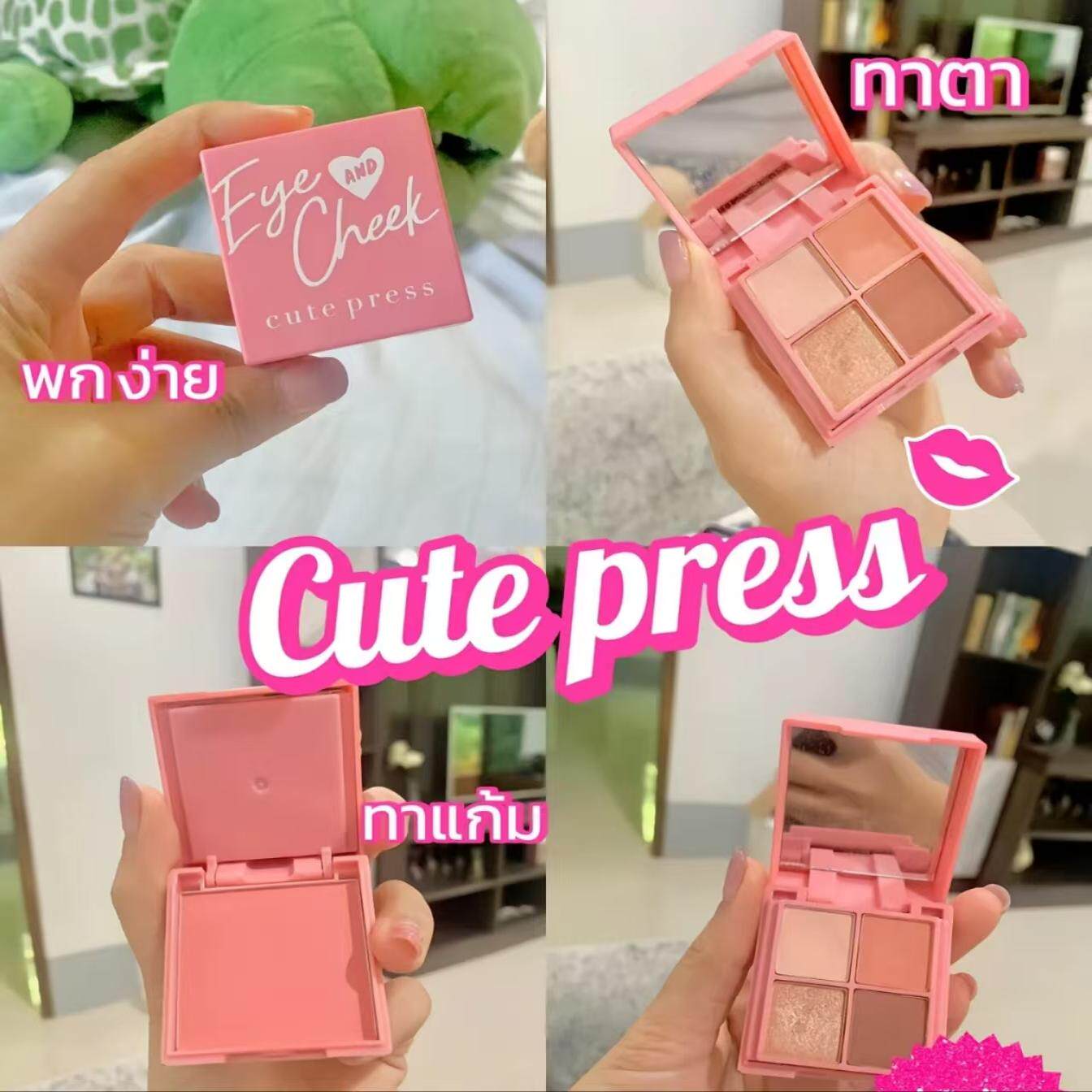 【全店3件包邮】泰国Cute Press Eye & Cheek Palette眼影盘腮红
