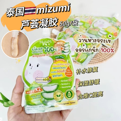 泰国mizumi芦荟胶711保湿去粉刺