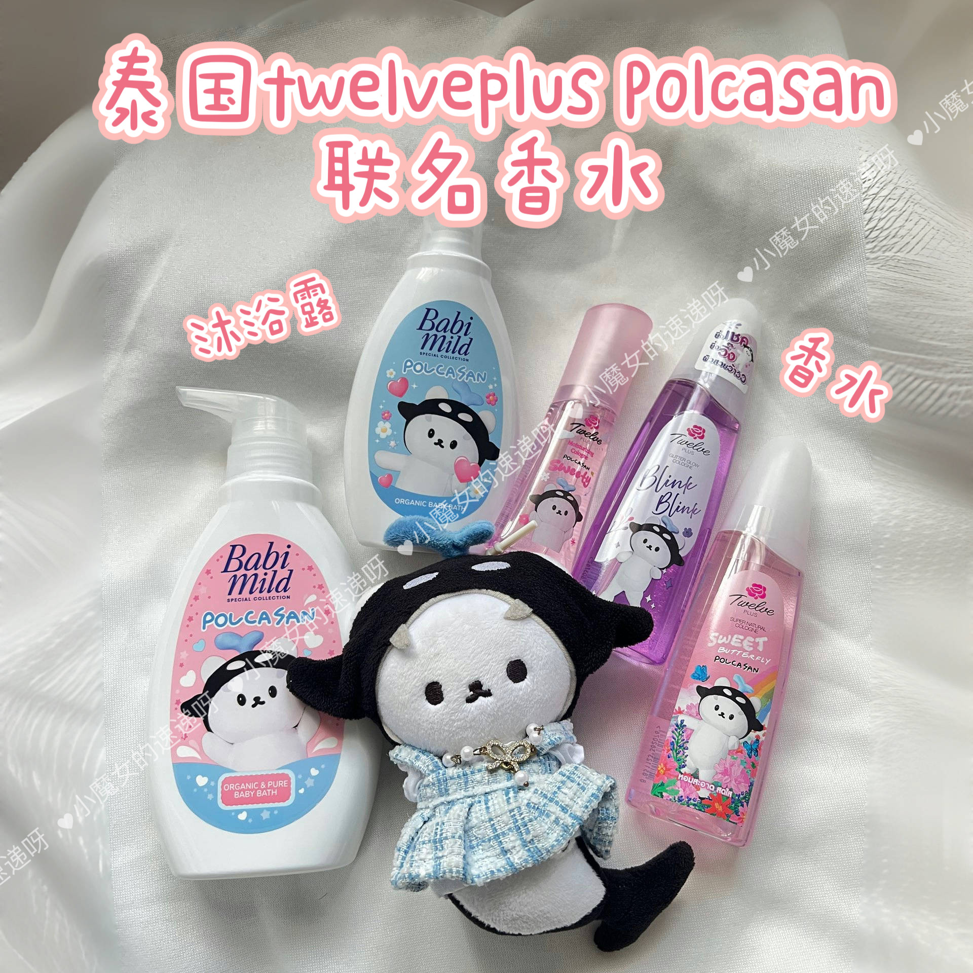 泰国twelveplus Polcasan联名香水sansan桑桑持久香氛甜味可爱