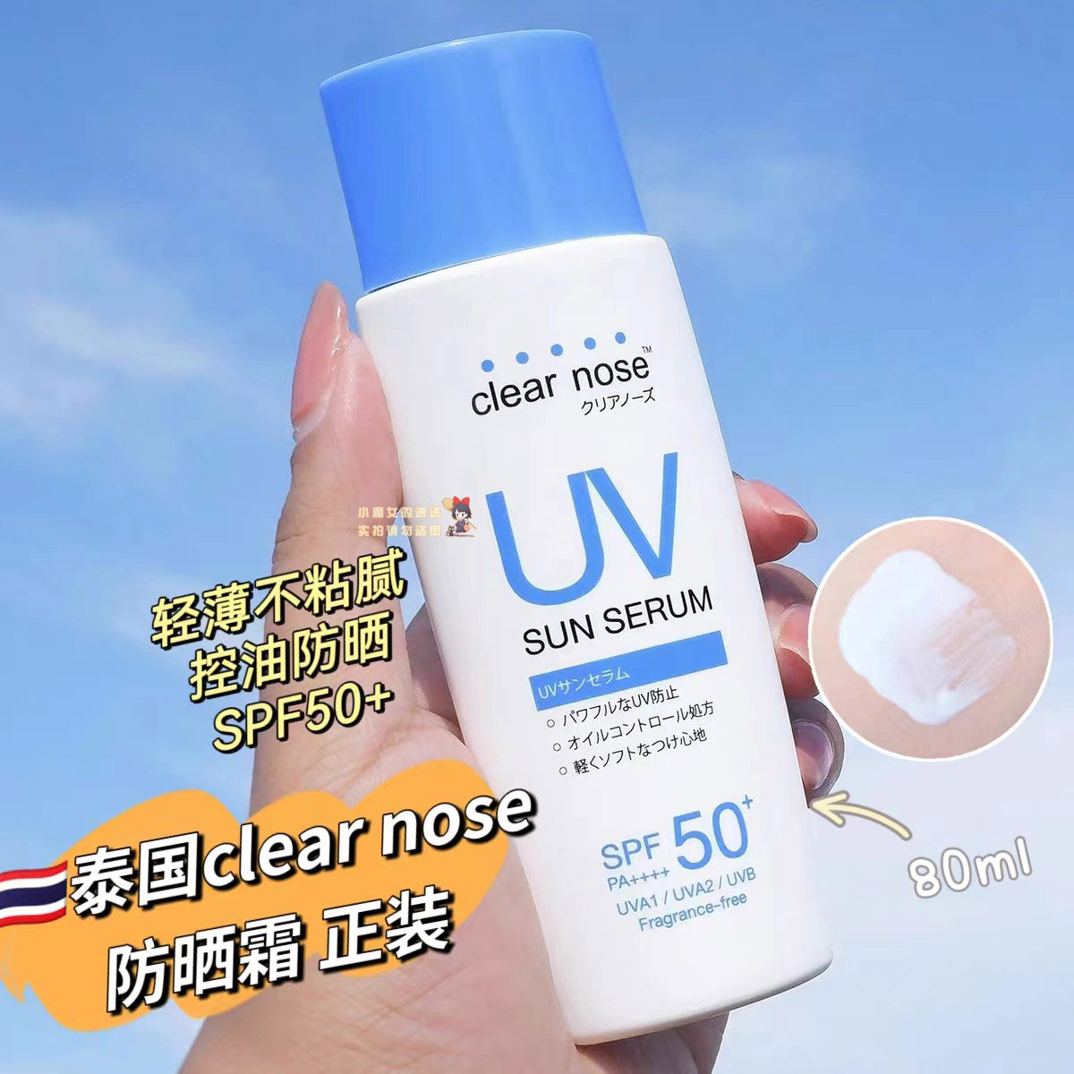 【正品包邮】泰国clear nose防晒乳霜SPF50+防水清爽控油不粘