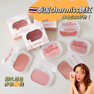 【全店3件包邮】泰国Charmiss腮红Glow friend眼影可用细闪提升