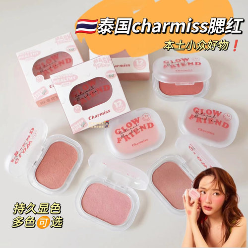 泰国Charmiss腮红细闪提升气色