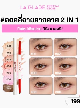 【全店3件包邮】泰国La Glace Fiery baby火热宝贝双头卧蚕笔