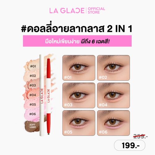 【全店3件包邮】泰国La Glace Fiery baby火热宝贝双头卧蚕笔